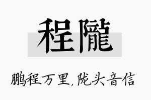 程陇名字的寓意及含义