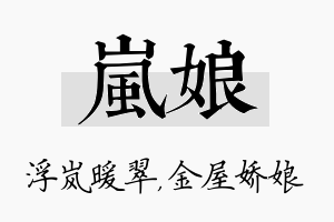 岚娘名字的寓意及含义