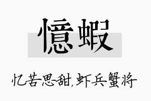 忆虾名字的寓意及含义