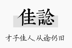 佳谂名字的寓意及含义