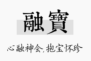 融宝名字的寓意及含义