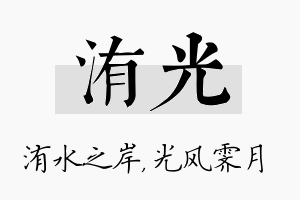 洧光名字的寓意及含义