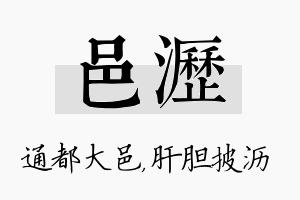 邑沥名字的寓意及含义