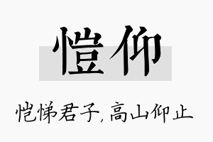 恺仰名字的寓意及含义