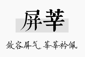 屏莘名字的寓意及含义