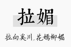 拉媚名字的寓意及含义