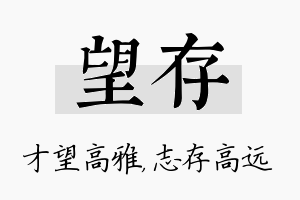 望存名字的寓意及含义