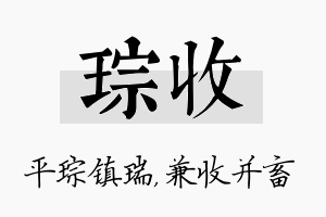 琮收名字的寓意及含义