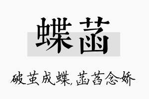 蝶菡名字的寓意及含义