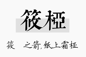 筱桠名字的寓意及含义