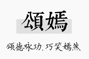 颂嫣名字的寓意及含义