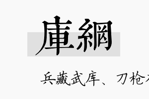 库网名字的寓意及含义