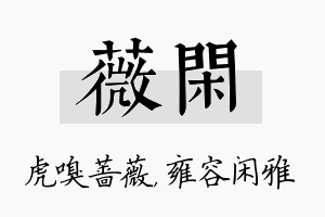 薇闲名字的寓意及含义