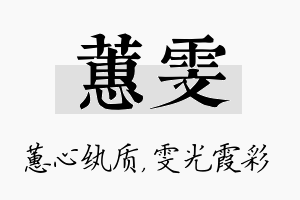 蕙雯名字的寓意及含义