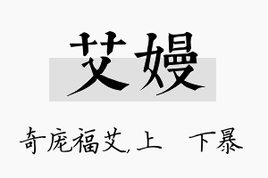 艾嫚名字的寓意及含义