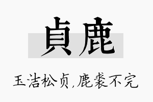 贞鹿名字的寓意及含义