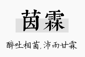 茵霖名字的寓意及含义