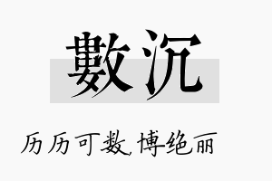 数沉名字的寓意及含义