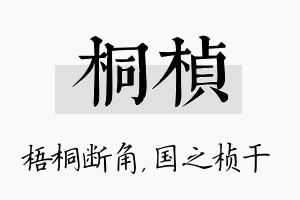 桐桢名字的寓意及含义