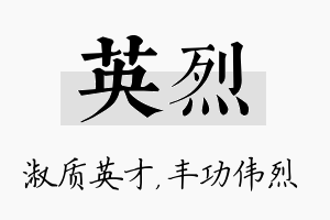 英烈名字的寓意及含义