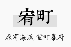 宥町名字的寓意及含义