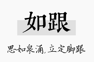 如跟名字的寓意及含义