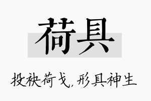 荷具名字的寓意及含义