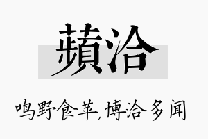 苹洽名字的寓意及含义