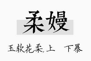 柔嫚名字的寓意及含义