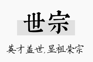 世宗名字的寓意及含义