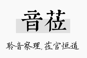 音莅名字的寓意及含义