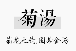 菊汤名字的寓意及含义