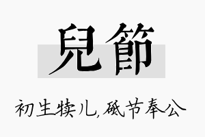 儿节名字的寓意及含义