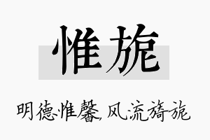 惟旎名字的寓意及含义