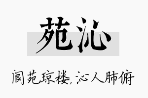 苑沁名字的寓意及含义