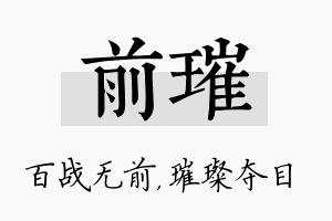 前璀名字的寓意及含义