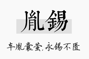 胤锡名字的寓意及含义