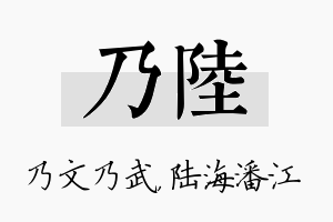 乃陆名字的寓意及含义