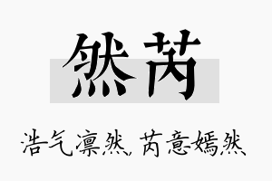 然芮名字的寓意及含义