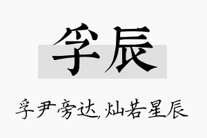 孚辰名字的寓意及含义