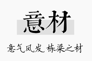 意材名字的寓意及含义