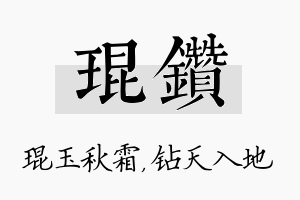 琨钻名字的寓意及含义