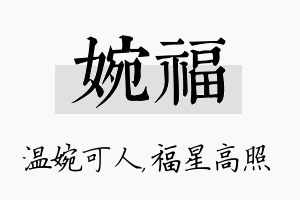 婉福名字的寓意及含义