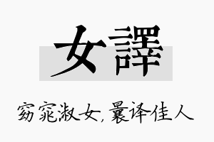 女译名字的寓意及含义