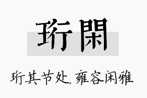 珩闲名字的寓意及含义