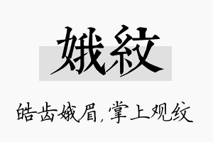 娥纹名字的寓意及含义