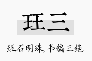 珏三名字的寓意及含义