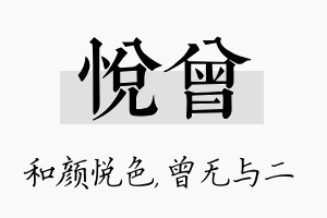 悦曾名字的寓意及含义