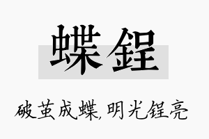 蝶锃名字的寓意及含义