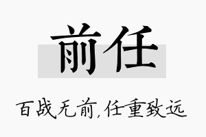 前任名字的寓意及含义